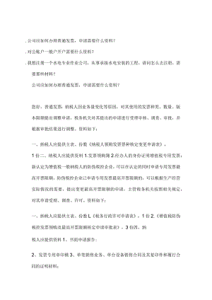 关于成都开具餐饮发票需要流程.docx