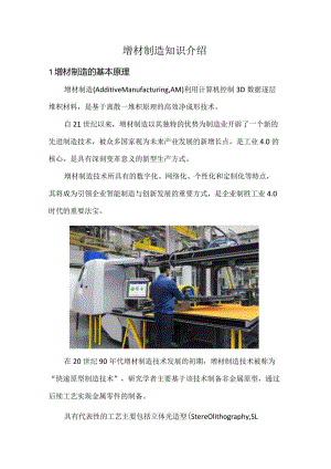 增材制造知识介绍.docx