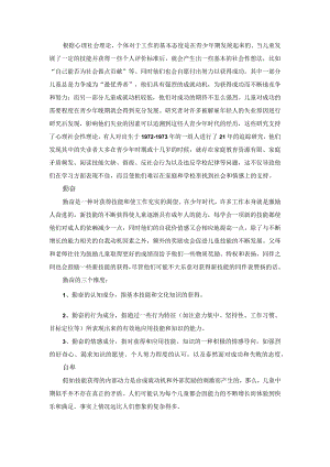 心理社会性危机：勤奋与自卑.docx