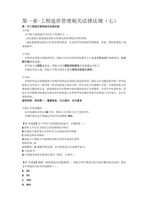 工程造价管理相关法律法规（七）.docx