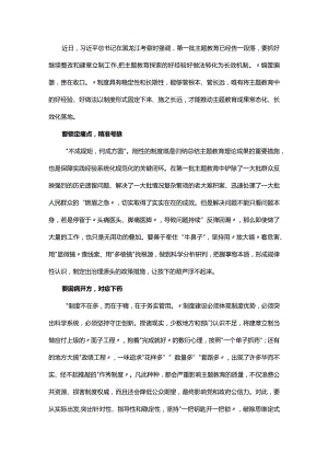 建章立制开出主题教育“长效方”.docx