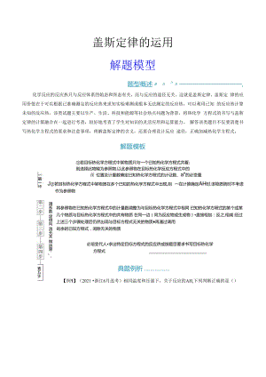 07 盖斯定律的运用解题模型（原卷版）.docx