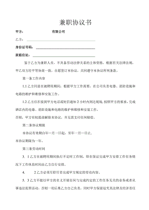 兼职协议书.docx