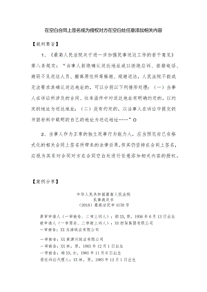 在空白合同上签名视为授权对方在空白处任意添加相关内容.docx