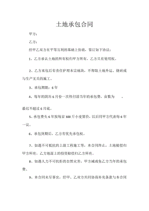 土地承包合同2份.docx