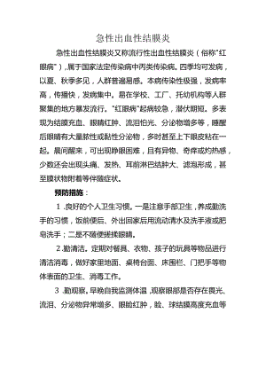 急性出血性结膜炎.docx