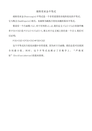 庞特里亚金不等式.docx