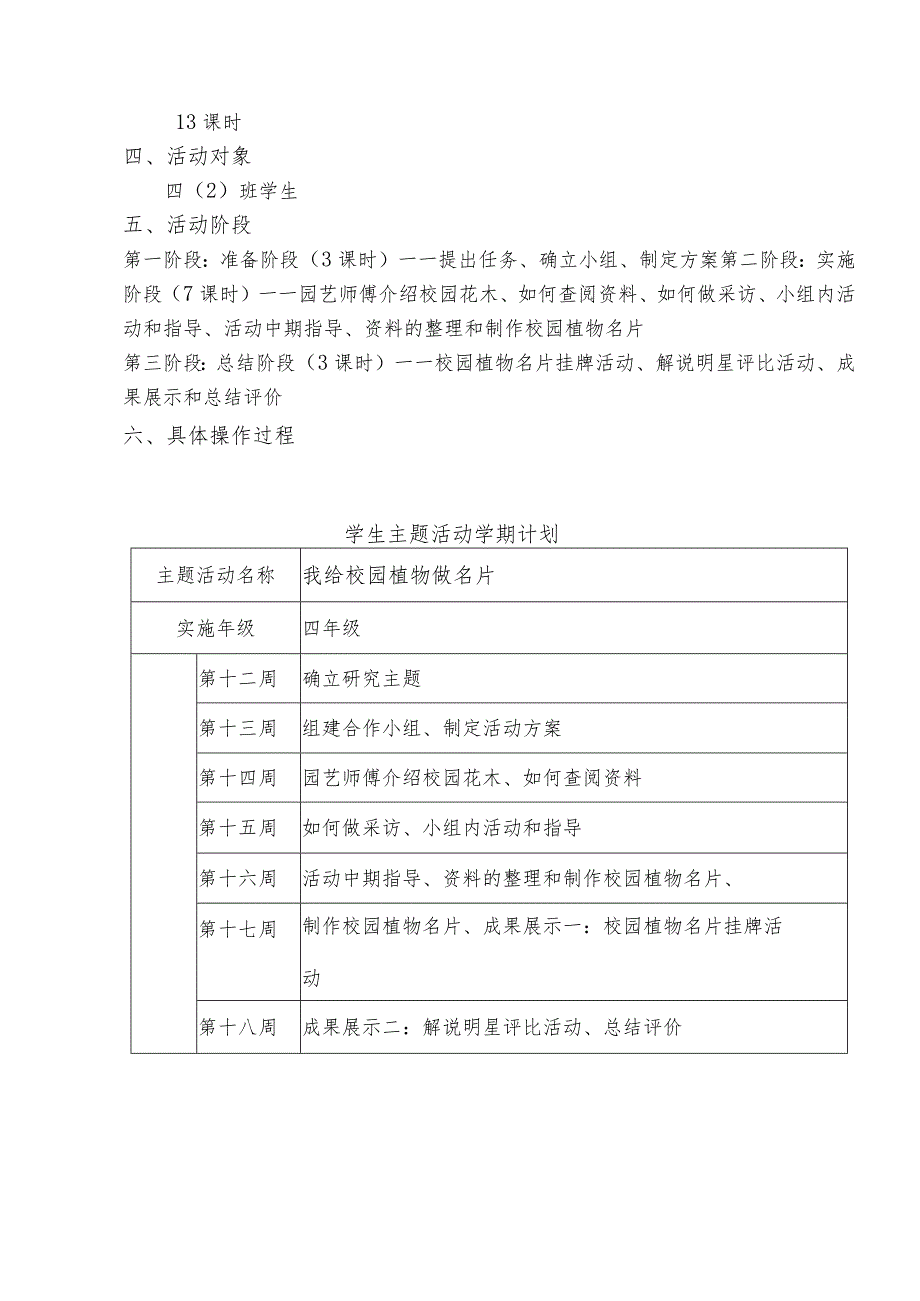 小学综合实践活动案例:我给校园植物做名片.docx_第3页