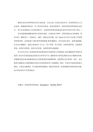 房屋租赁管理系统.docx