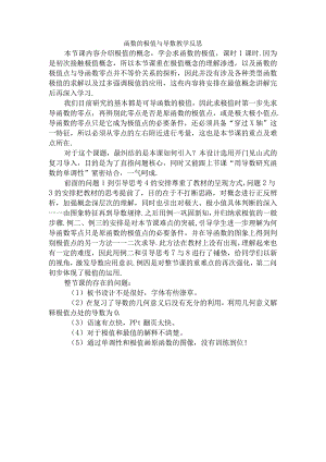 函数的极值与导数教学反思.docx