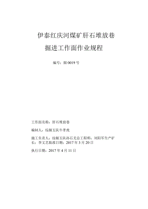 内蒙古伊泰广联煤化有限责任公司红庆河煤矿（改）.docx