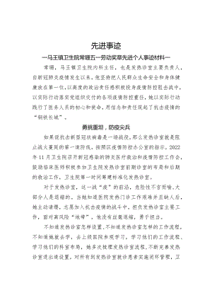 发热诊室先进个人事迹.docx