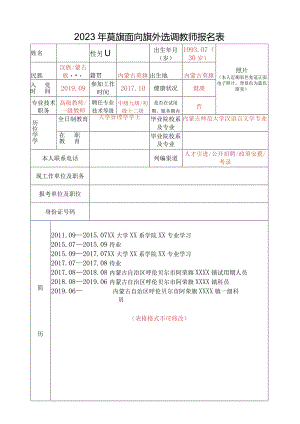 干部任免审批表 - 全国教师招聘网.docx