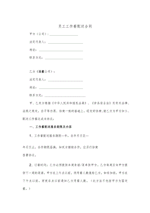 员工工作餐配送合同.docx
