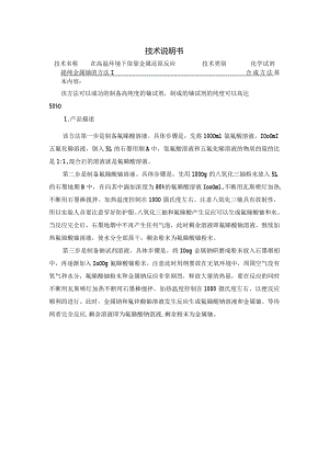 在高温环境下依靠金属还原反应提纯金属铀的方法.docx