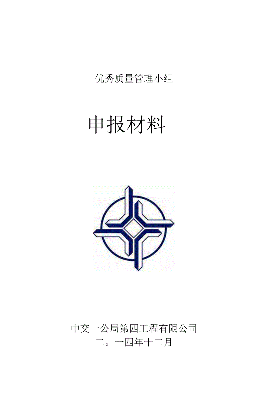 12.(四公司)提高主塔混凝土外观质量.docx_第1页