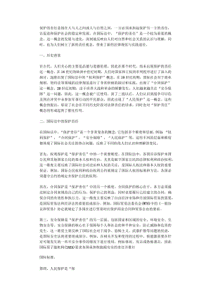 保护的责任是指在人与人之间或人与自然之间一方必须承担起保护另一方的责任以促进和保护社会的稳定和发展在国际法中保护的责任是一个较为.docx