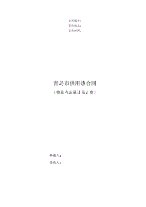 供用热合同.docx