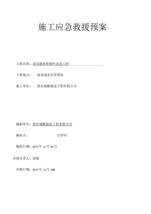 围墙施工应急预案资料.docx