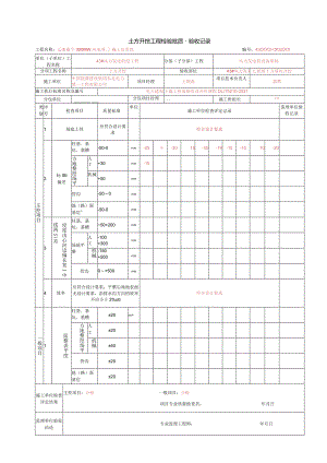 土方开挖DLT5210-2021表5.3.1.docx