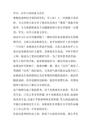 学生：以学习者的意义存在 演讲稿.docx