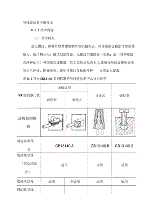 导线连接器应用技术.docx