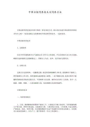培训资料中锋活框饲养技术及饲养方法.docx