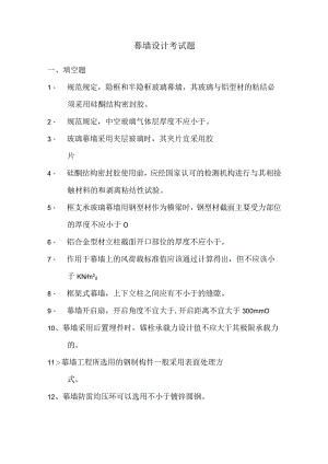 幕墙设计考试试卷11.docx