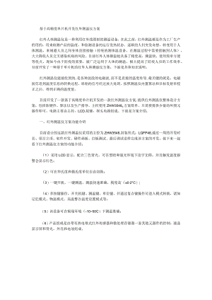 基于高精度单片机开发红外测温仪方案.docx