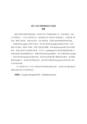 基于人防工程管理系统的设计与实现.docx