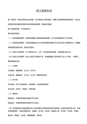 员工奖惩办法.docx