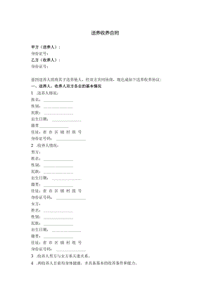 2.送养收养合同（生父母与养父母之间）.docx