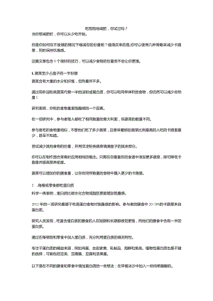 吃饱饱地减肥你试过吗？.docx