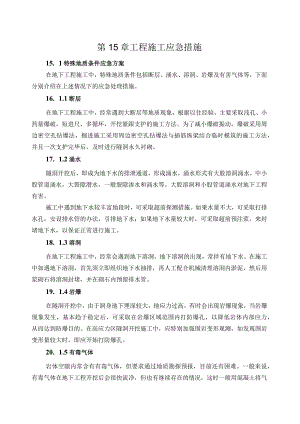 工程施工应急措施.docx