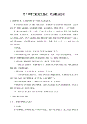 工程重点、难点、特点的分析.docx