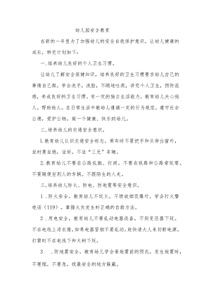 幼儿园安全教育.docx