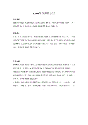 10000米潜水器.docx