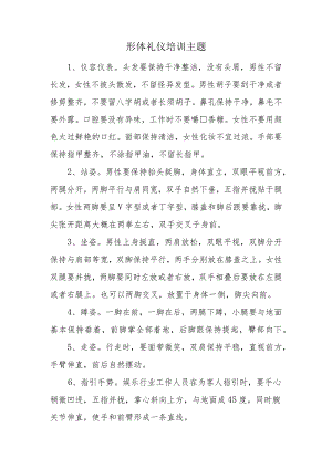 形体礼仪培训主题.docx