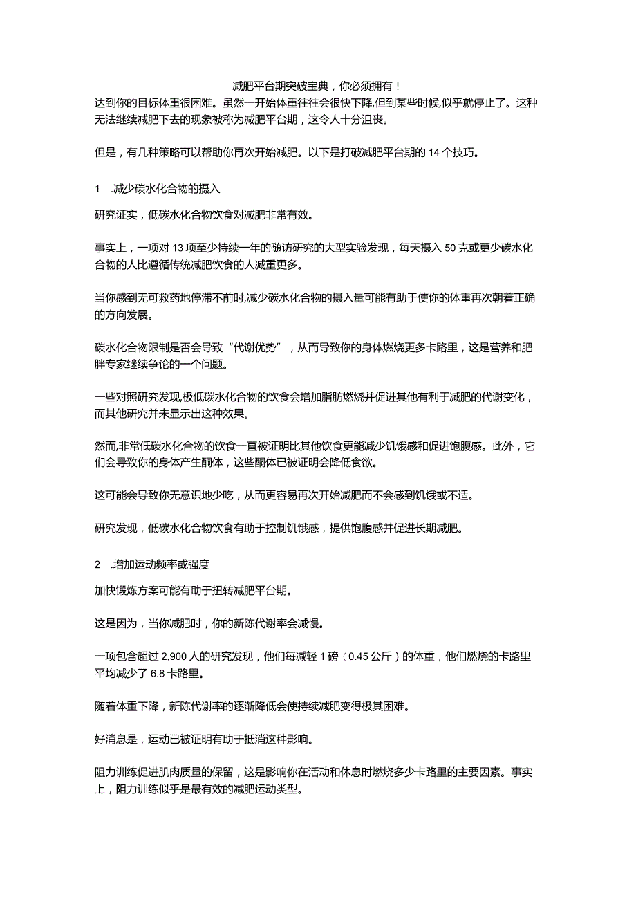减肥平台期突破宝典你必须拥有!.docx_第1页