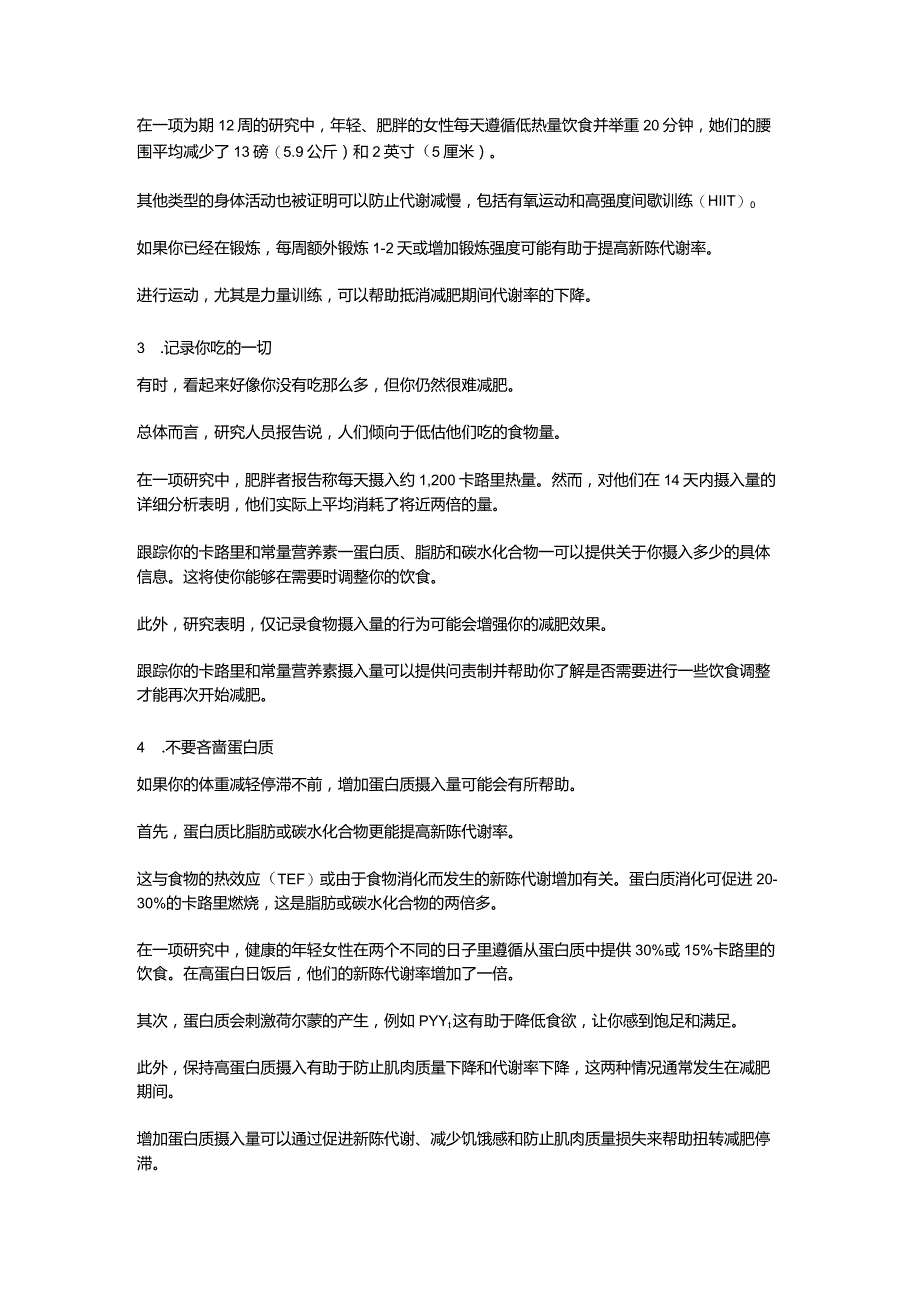 减肥平台期突破宝典你必须拥有!.docx_第2页
