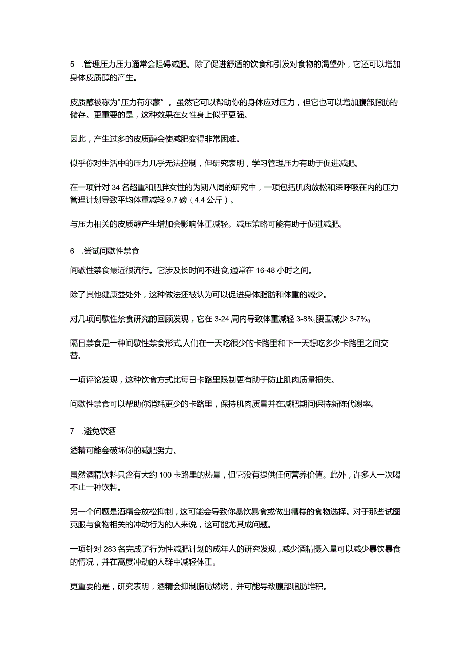 减肥平台期突破宝典你必须拥有!.docx_第3页