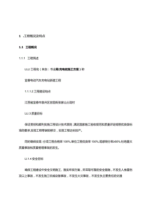 充电桩-施工设计方案(范本).docx