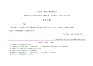 任命证书.docx