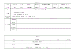 循环离心泵.docx