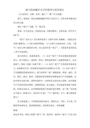 底气的命题作文写作指导与佳作展示.docx