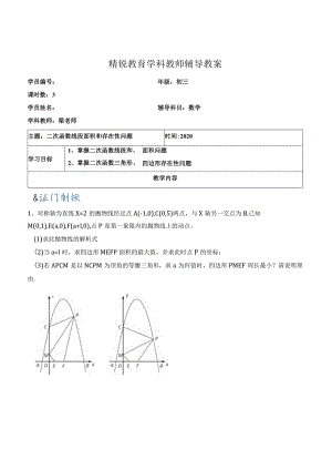二次函数线段面积存在性问题.docx
