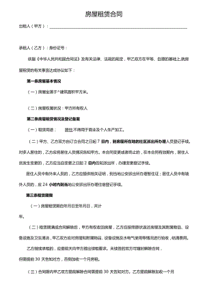 房屋租赁合同常用版.docx