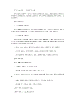 充气泵PCBA方案——便携充气泵方案.docx
