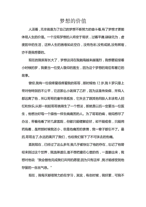优秀作文梦想的价值.docx