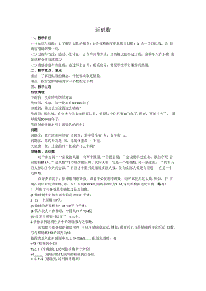 17近似数教案.docx